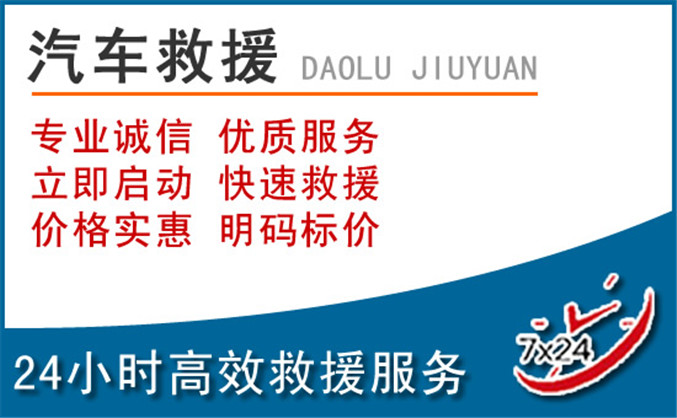 松江区汽车救援 松江区汽车救援
