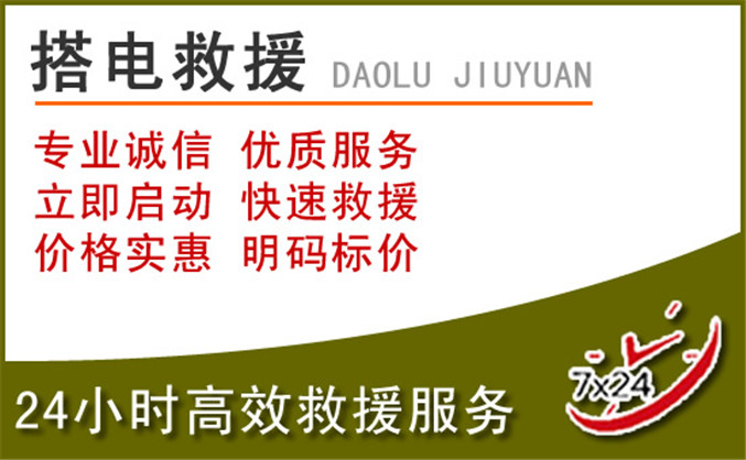 松江区汽车道路救援 松江区汽车道路救援