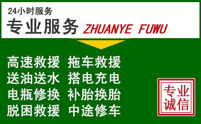 松江区附近汽车道路救援 松江区附近汽车道路救援